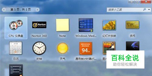 解决Windows7小工具天气不显示的问题