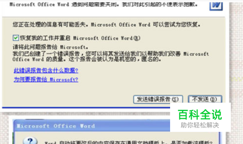 解决word打开提示对话框打开时命令无法执行?