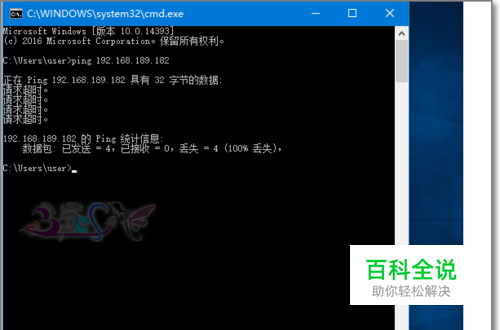 解决win10 ping不通Windows10电脑