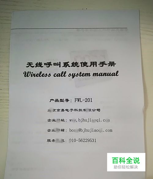 京嘉无线呼叫器怎么设置