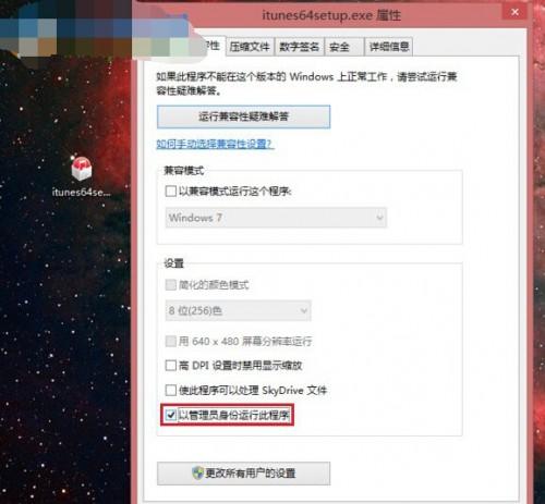 解决win8安装iTunes出现错误2503代码的方法