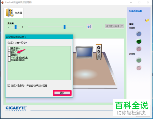 解决windows10操作系统插入耳机和麦克风却不显示设备的问题