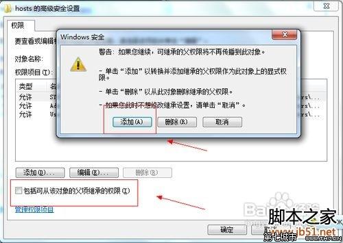 解决Win7系统修改hosts文件不能保存的问题