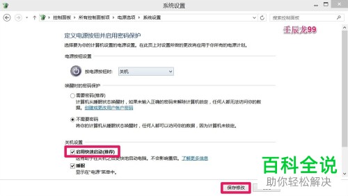 解决Windows10系统不能关机的方法