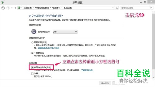解决Windows10系统不能关机的方法