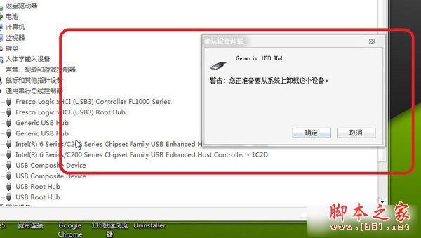 解决Win7系统USB接口没反应的方法