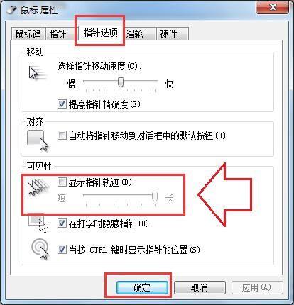 解决win8系统鼠标指针出现\