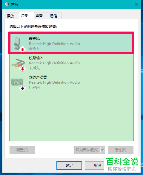 解决windows10操作系统插入耳机和麦克风却不显示设备的问题