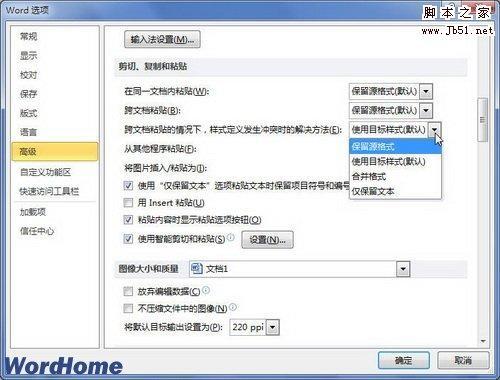 解决Word2010跨文档粘贴样式冲突时设置方法