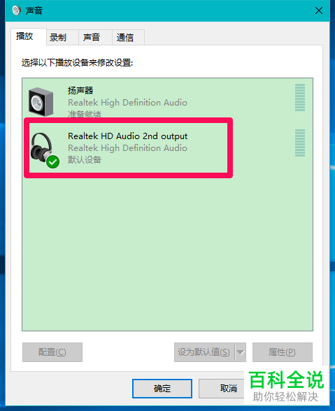 解决windows10操作系统插入耳机和麦克风却不显示设备的问题
