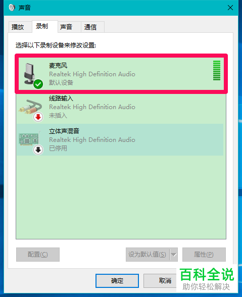 解决windows10操作系统插入耳机和麦克风却不显示设备的问题