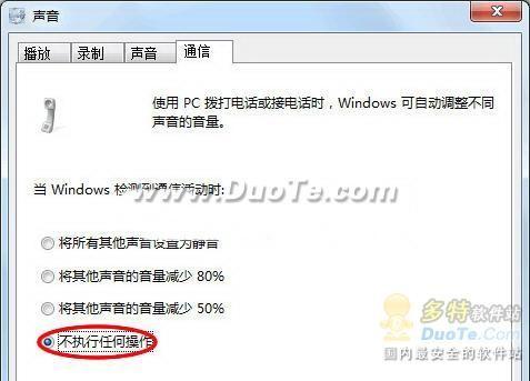 解决Win7下QQ消息提示音导致播放电影音乐音量自动变小