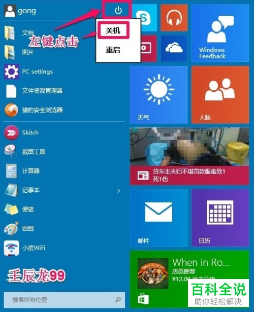 解决Windows10系统不能关机的方法