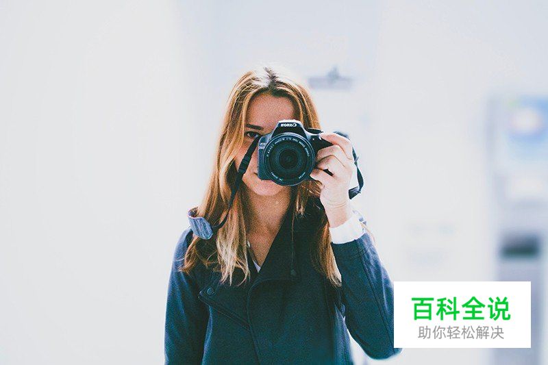 纠结相机到底怎么用才对？