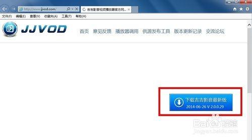 吉吉影音怎么下载?吉吉影音下载安装图文教程