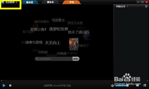 吉吉影音如何修改默认下载地址
