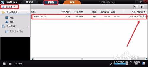 吉吉影音缓存的文件怎么找
