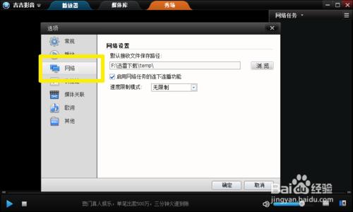 吉吉影音如何修改默认下载地址