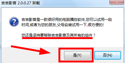 吉吉影音怎么卸载