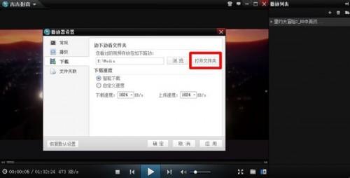 吉吉影音下载的文件在哪里 如何边看边下载