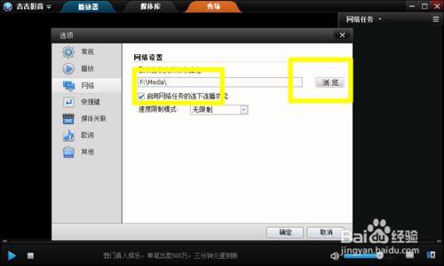 吉吉影音如何修改默认下载地址