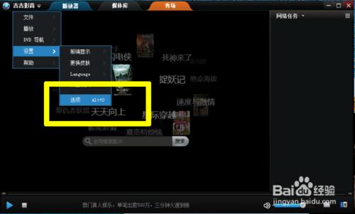 吉吉影音如何修改默认下载地址