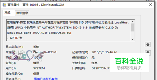 解决应用程序特定权限设置并未向在应用程序容器