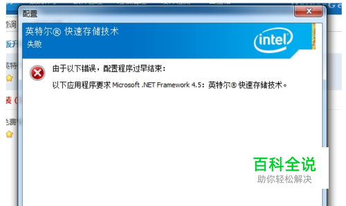 解决英特尔快速存储技术安装失败的方法