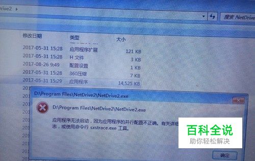 解决应用程序无法启动因为并行配置不正确问题