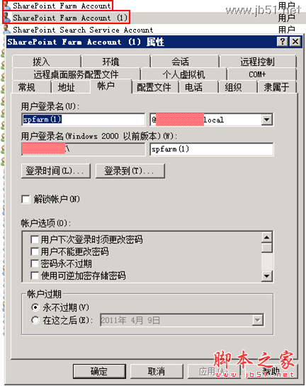 解决因权限导致的 SharePoint Foundation 2010 无法配置备份问题的方法