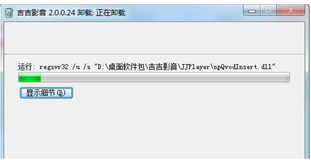 吉吉影音怎么卸载