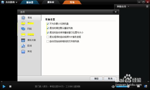 吉吉影音如何修改默认下载地址