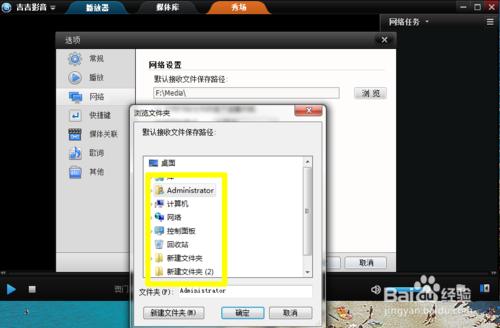 吉吉影音如何修改默认下载地址