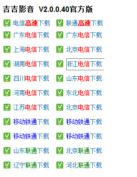 吉吉影音怎么安装