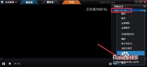 吉吉影音缓存的文件怎么找