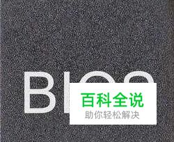 技嘉主板进入BIOS后如何设置成中文显示
