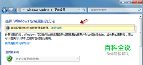 解决自动更新提示某些设置由你的系统管理员管理