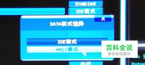 技嘉主板怎么开启ahci，技嘉主板设置ahci模式