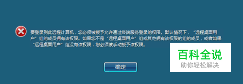 解决“要登录到这台远程计算机,你必须被授予”