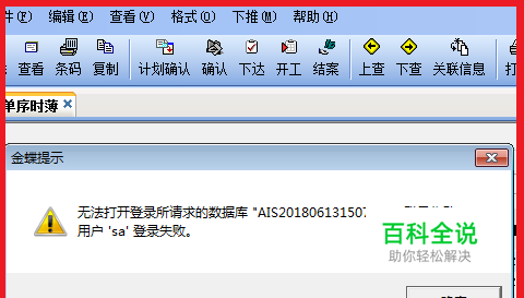 解决：无法打开登录所请求的数据库“AIS2…”