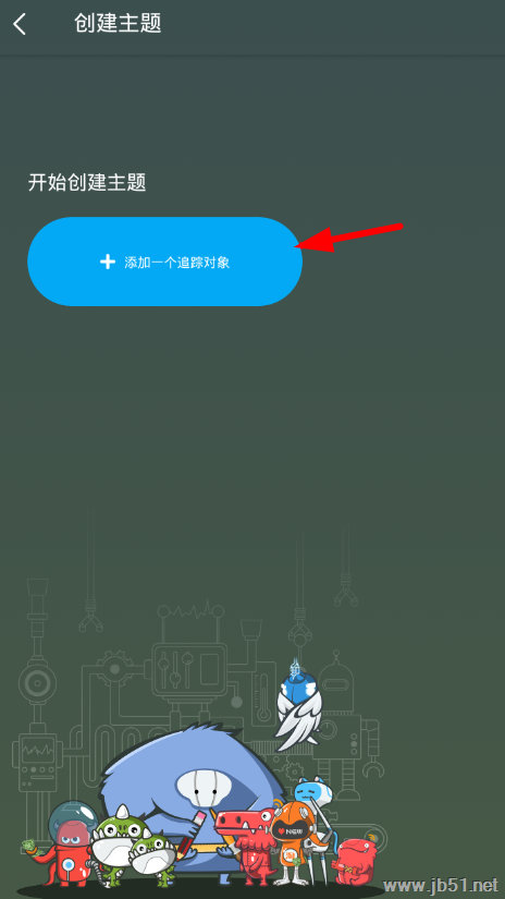 即刻app如何创建开启专栏主题?即刻app创建专栏主题的方法