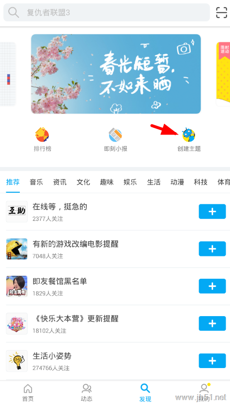 即刻app如何创建开启专栏主题?即刻app创建专栏主题的方法