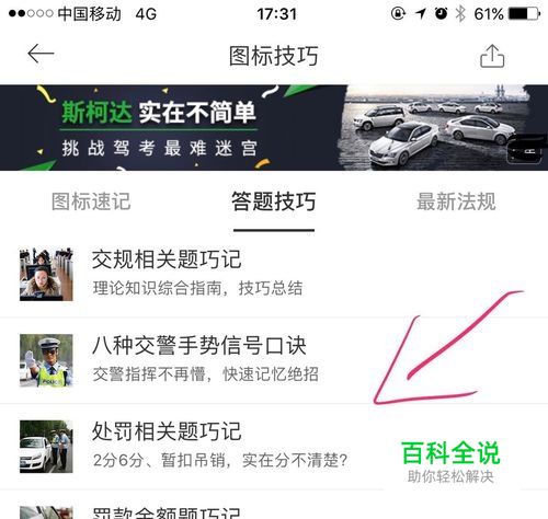 驾考宝典怎么查看科目一考试的错题和解答