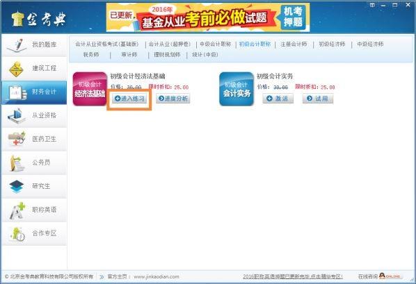 金考典考试软件怎么使用？金考典考试使用图文教程以及常见问题解决方法