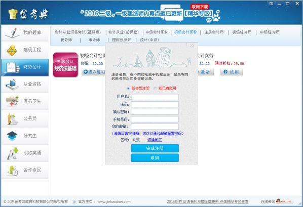 金考典考试软件怎么使用？金考典考试使用图文教程以及常见问题解决方法