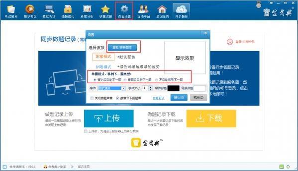 金考典考试软件怎么使用？金考典考试使用图文教程以及常见问题解决方法