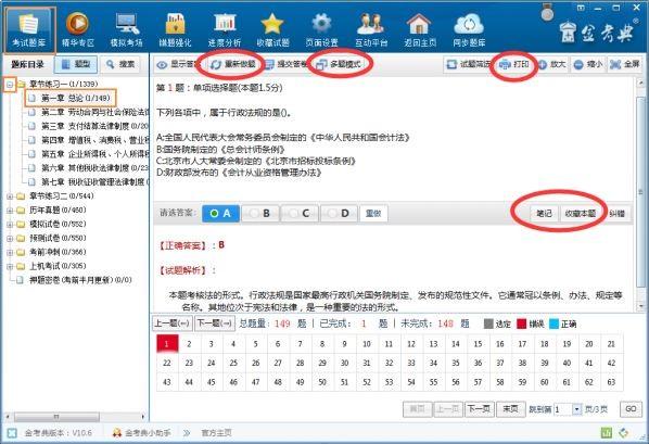 金考典考试软件怎么使用？金考典考试使用图文教程以及常见问题解决方法