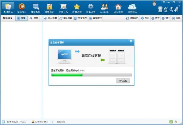 金考典考试软件怎么使用？金考典考试使用图文教程以及常见问题解决方法