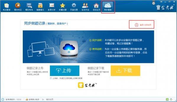 金考典考试软件怎么使用？金考典考试使用图文教程以及常见问题解决方法