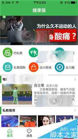 健康猫app怎么重新设置密码? 健康猫app修改密码的方法
